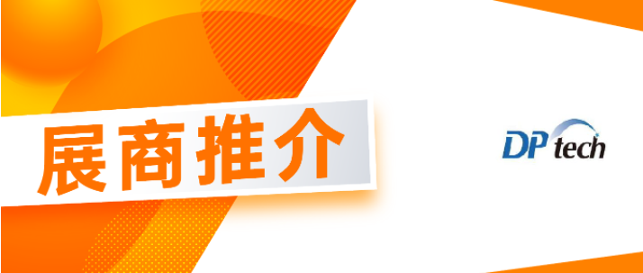 展商推介丨 杭州迪普科技：让网络更简单、智能、安全